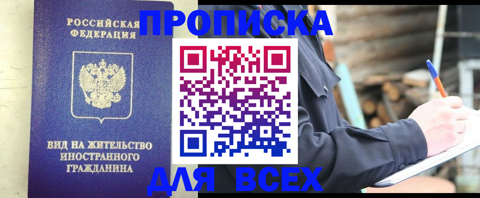 временная регистрация недорого в Опочке