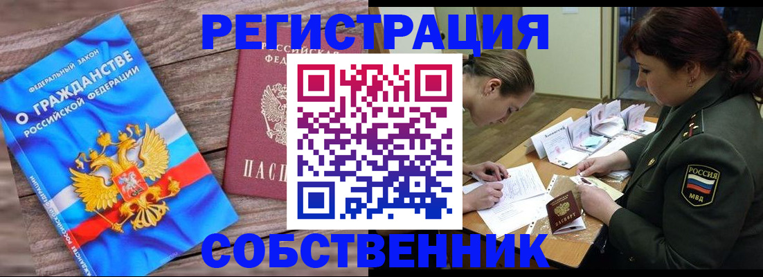 прописка от собственника в Опочке