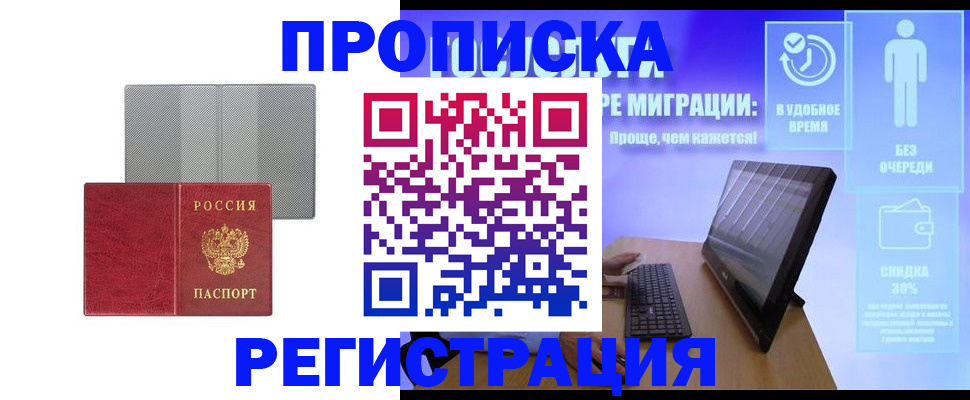 временная регистрация законно в Опочке