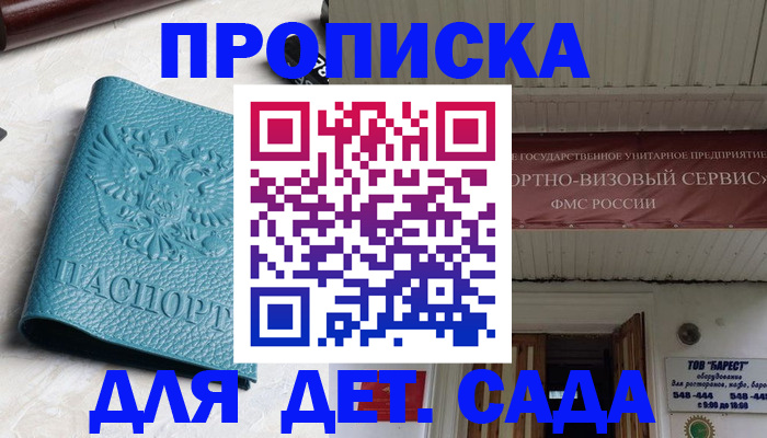 временная регистрация для всех в Опочке