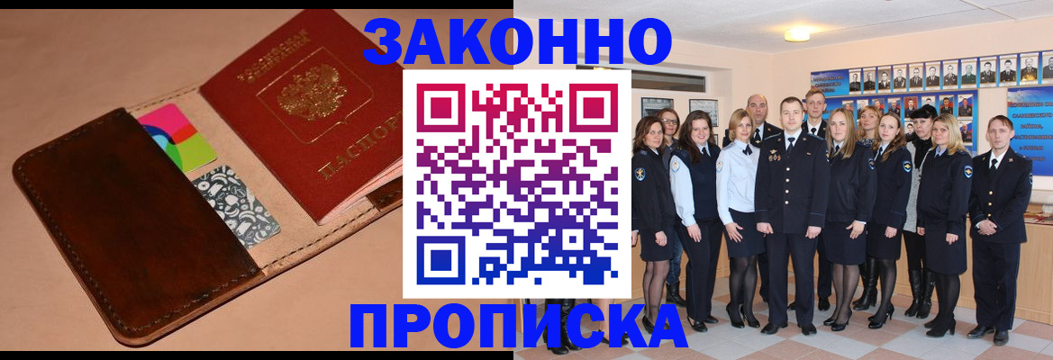 прописка в квартире в Опочке